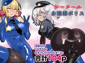 [Nekousagi (D Kaketsu)] Shemale Police Manga manga cover