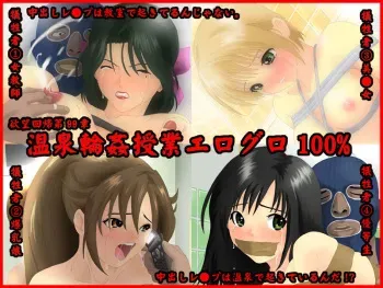[Nightmare Express -Akumu no Takuhaibin-] Yokubou Kaiki dai 99 shou - Onsen Rinkan Jugyou Eroguro 100% - (Ichigo 100%) manga cover