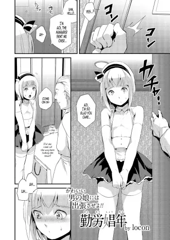 [locon] Kinrou Shounen | He'll Make Her A Slut (Kyawatama 1ST Zettai Fukujuu Otokonoko.) [English] [B.E.C. Scans] [Digital] manga cover