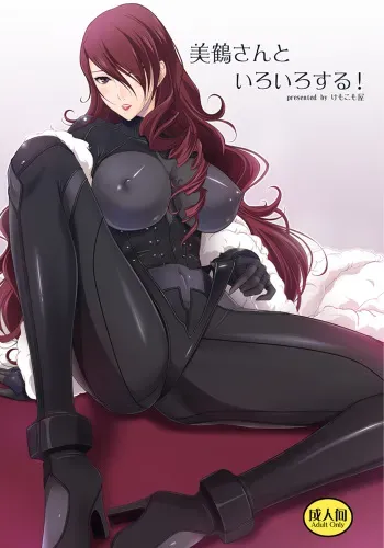 (C84) [Kemokomoya (Komori Kei)] Mitsuru-san to Iroiro Suru! (Persona 3) [English] [Chocolate] manga cover