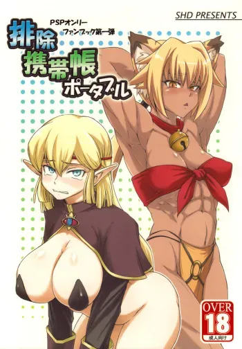(C77) [SHD (Buchou Chinke)] Haijo Keitai Chou Portable Part 01 (Various) [English] manga cover