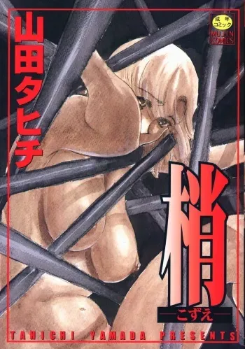 [Yamada Tahichi] Kozue manga cover