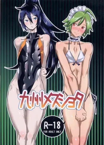 Kyuushuu Mesu Shota manga cover