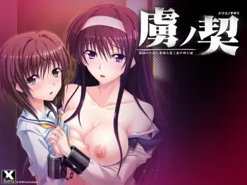 [Guilty eX] Toriko no Chigiri - Kazoku no Tame ni Shintai wo Sashidasu Ane to Imouto (part 1/2) manga cover