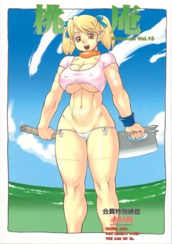 (C66) [P Shoukai (Various)] Momo-an 15 manga cover