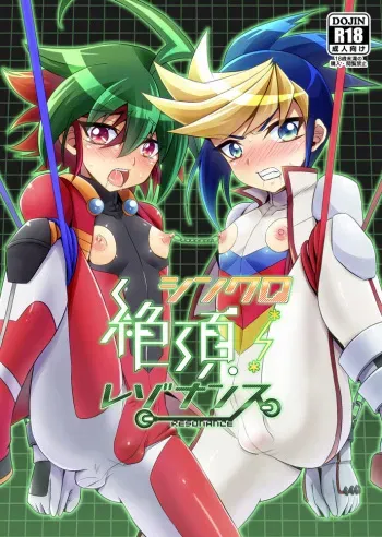 Synchro Zecchou Resonance manga cover
