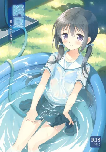 ShunkaMy Brother's and My Summer Vacation manga cover
