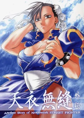 [Kouchaya (Ootsuka Kotora)] Tenimuhou Gaiden (Street Fighter) manga cover
