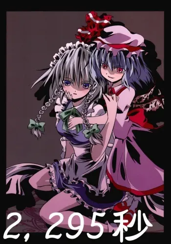 (C78) [Zamachi (Mita Somu)] 2,295 Byou (Touhou Project) manga cover