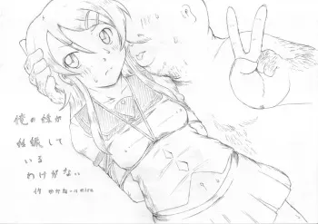 [Kyouki na Shiunten] Ore no Imouto ga Ninshin Shite Iru Wake ga Nai (Ore no Imouto ga Konna ni Kawaii Wake ga Nai) manga cover