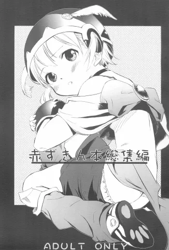 (Puniket 15) [A-A (Anohito)] Akazukin-bon Soushuuhen (Otogi-Jushi Akazukin) manga cover