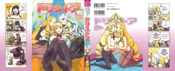[Heriyama] DriStoA [Korean] manga cover