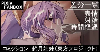 [ジョニー] コミッション 綿月姉妹 manga cover