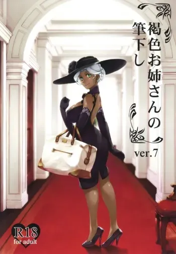 [The Monthly Istanbul (Ahugan Sugita)] Kasshoku Onee-san no Fudeoroshi Ver. 7 [Digital] manga cover