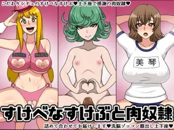[Nitch Industry (Nicchi Sangyou)] Sukebe na Sketchbook to Nikudorei manga cover