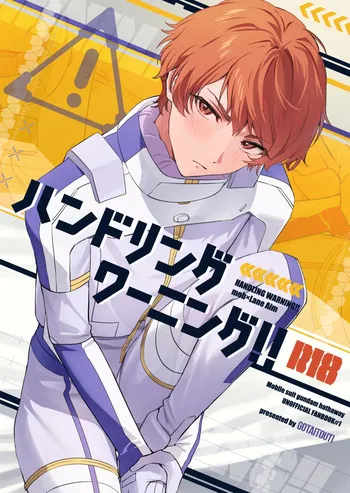 [gotaitouti (Marina-kun)] Handling Warning!! (Mobile Suit Gundam: Hathaway) [Digital] manga cover