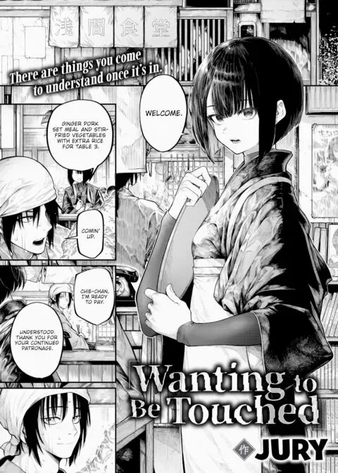 Wanting to Be Touched manga cover