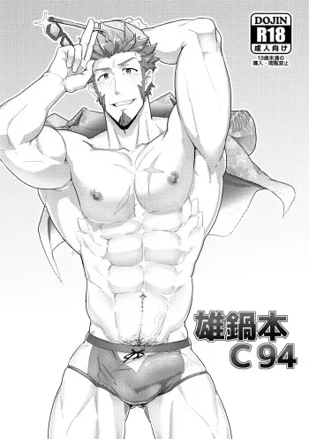 [PULIN Nabe (kakenari)] Onabe Hon C94 (Various) [Digital] [English] [Decensored] manga cover