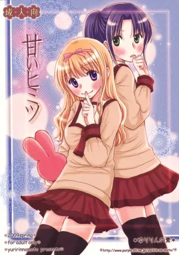 (COMITIA88) [Yuririn no Moto (Yuririn)] Amai Himitsu [English] [Wings of Yuri] manga cover