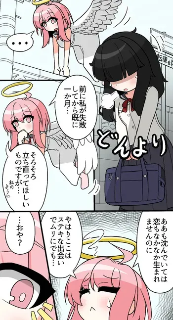 [Amido] Machikado kyūpitto manga cover