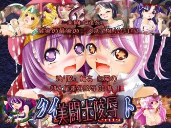 [Gajumaru] Queen's Gate Spiral Chaos ~ Bitoushi Ryoujoku ~ (Queen's Gate) manga cover