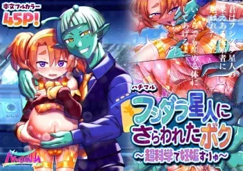 [Hachimaru Extreme (Hachimaru)] Fushidara Seijin ni Sarawareta Boku ~Choukagaku de Ninshin Suryu~ manga cover