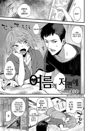 [Mario] Natsu no Aruhi | 여름의 저편에 (Otokonoko HEAVEN Vol. 35) [Korean] [바나나 식자 곰돌이] [Digital] manga cover
