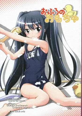 [Titokara 2nd Branch (Manami Tatsuya)] Ofuro no Omocha (Shakugan no Shana) manga cover