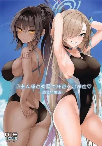 (C102) [Newton's Apple (Inuzumi Masaki)] Goshujin-sama to Manatsu no Asedaku Gohoushi -Kyouei Mizugi Hen- (Blue Archive) manga cover