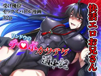 【シエスタドール(みーた）】リンドウのチ○ポカツアゲ道中記 manga cover