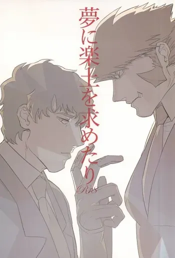 (BLOODYZONE) [Hunsuikurabu (Suidousui)] Yume ni Rakudo o Motome Tari (Kekkai Sensen) manga cover