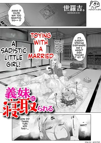 [Serakichi.] Cuckolded by my younger sister-in-law. manga cover