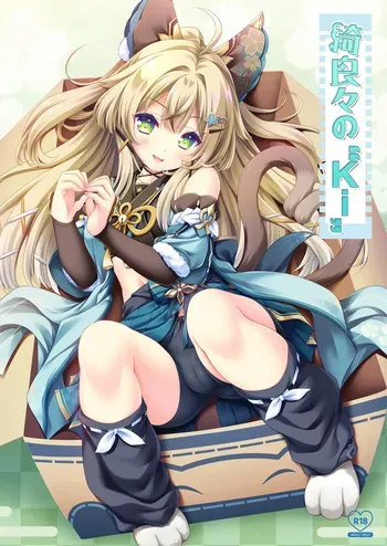 [ZIP (Moekibara Fumitake)] Kirara no "Ki" (Genshin Impact) [Digital] manga cover