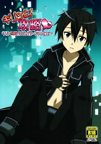 (CCOsaka92) [Pome no Ki (MIE, Karakuchi Choucream)] Kirito Total Uke Full-color and Crisp Anthology! Kouryaku (Sword Art Online) [English] =SW= [Incomplete] manga cover