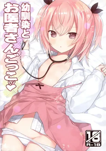 (C102) [Little Hamlet (Kiira)] Osananajimi to Oisha-san Gokko manga cover