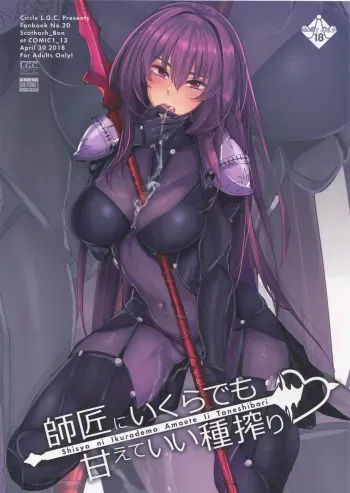 Shisyo ni Ikurademo Amaete Ii Taneshibori manga cover