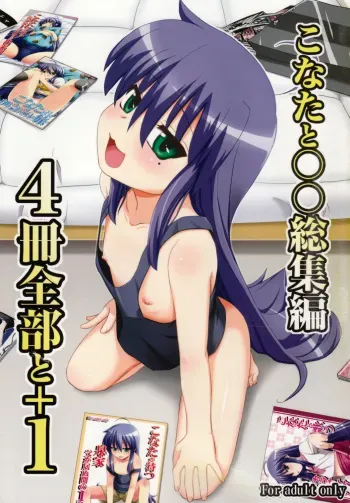 [desudesu] Shin Seidou Honpo - Konata to OO Soushuuhen 4 Satsu Zenbu to + 1 TRANSLATED manga cover