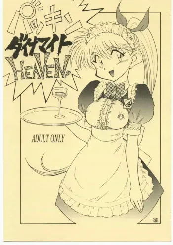 (Comic Castle Final) [Nipopo Crisis, OVACAS (Genka Ichien, Hirokawa Kouichirou) Patsukin Dynamite HEAVEN (Bakusou Kyoudai Lets & Go!!) manga cover