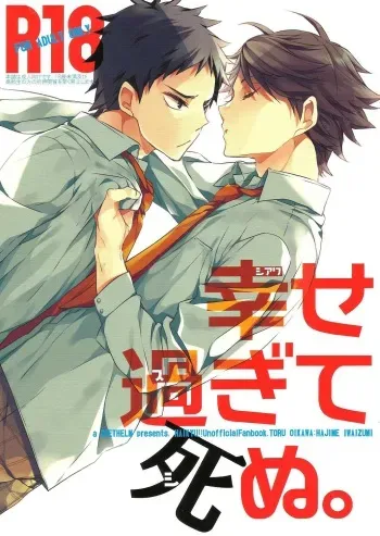 Shiawase Sugite Shinu. | So Happy I Could Die manga cover