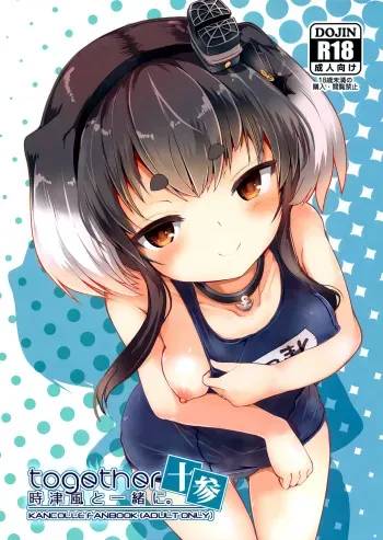 (C100) [STEELACT (Nijou Katame)] Tokitsukaze to Isshoni. Juusan | Together With Tokitsukaze 13 (Kantai Collection -KanColle-) [English] {Doujins.com} manga cover