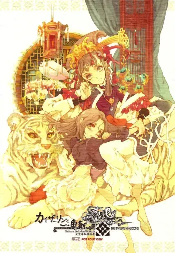 Kaiserin to Ikkakujuu manga cover