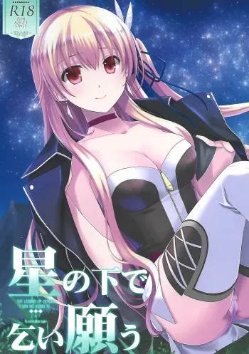 Hoshi no Shita de Koinegau manga cover