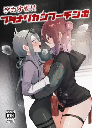 Deka Sugi!! Futanari Kung Fu Chinpo | It's Huge!! Futanari Kung Fu Dick manga cover