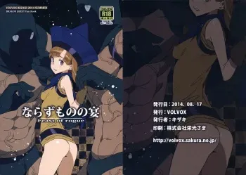 (C86) [VOLVOX (Kizaki, Chirima)] Narazumono no Utage - Feast of rogue (Dragon Quest IV, Dragon Quest V) manga cover