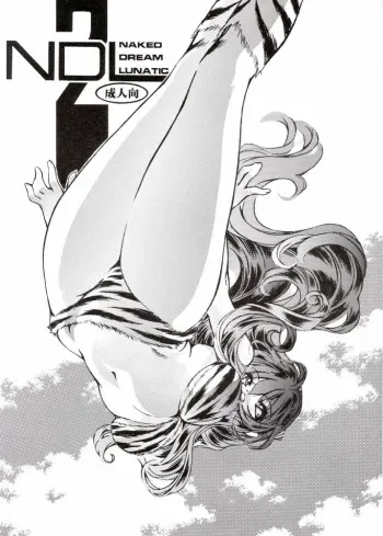 [Yabuno Seisakusho (Toratugumi, Yabuno Uguisu)] NDL Naked Dream Lunatic 2 (Urusei Yatsura) manga cover