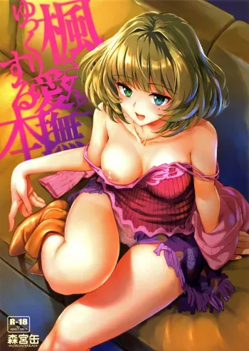 Kaede-san to Yukkuri Aibu Suru Hon manga cover