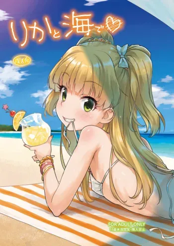 Rika to Umi de♡ manga cover