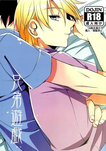 (Shouri no Recipe 2) [Osakana Tabeyo (Matsunaga Hijiri)] Kyoudai Yuugi (Shokugeki no Soma) manga cover