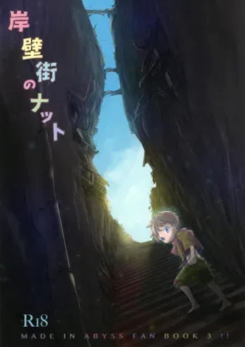 Ganpekigai no Nat manga cover