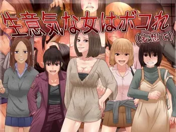 [SECTION-11] Namaiki na Onna ha Bokore (Mousou de) manga cover